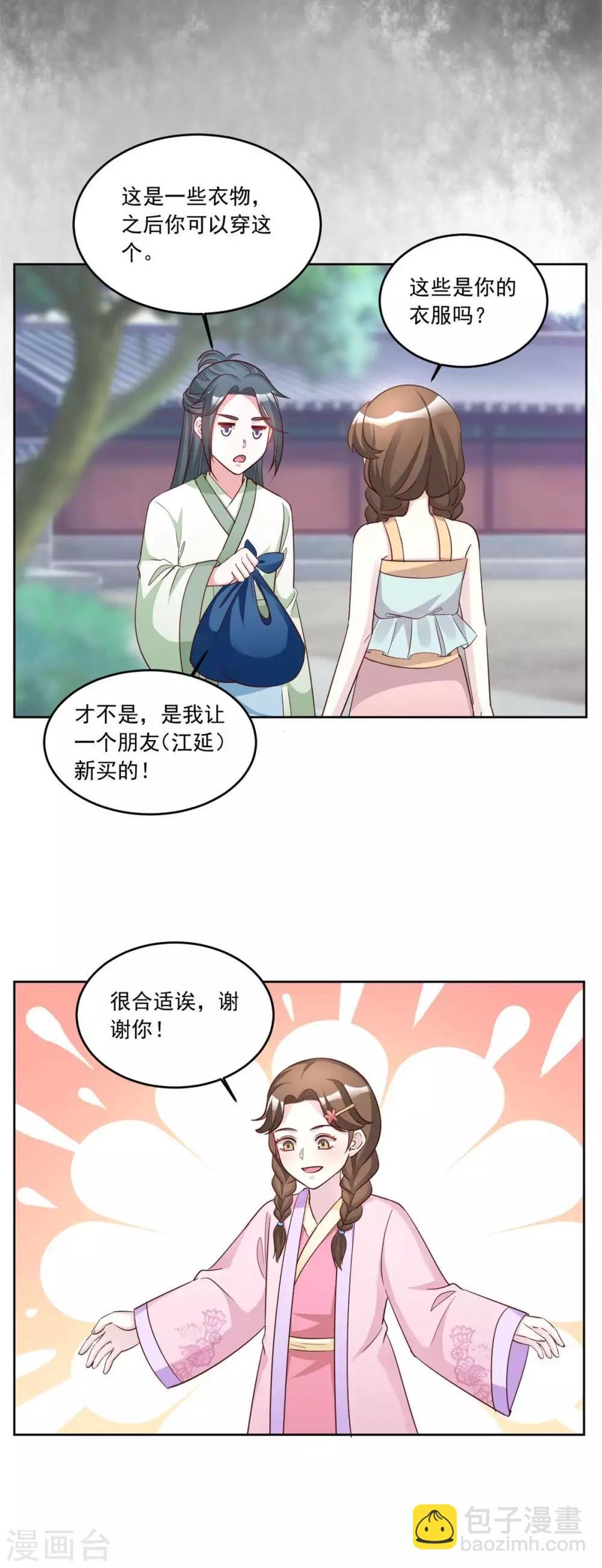 第153话 送你一支簪子
