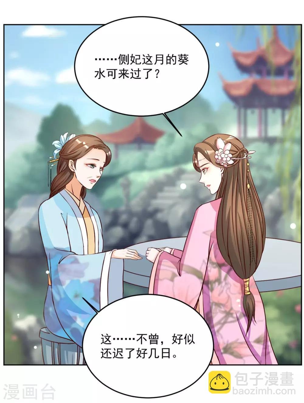 第50话 我...我有孩子了