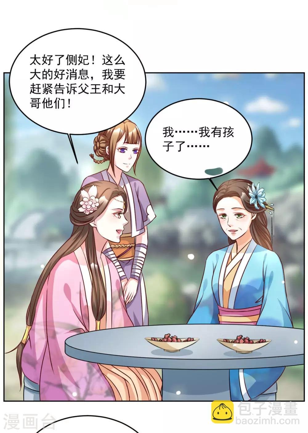 第50话 我...我有孩子了