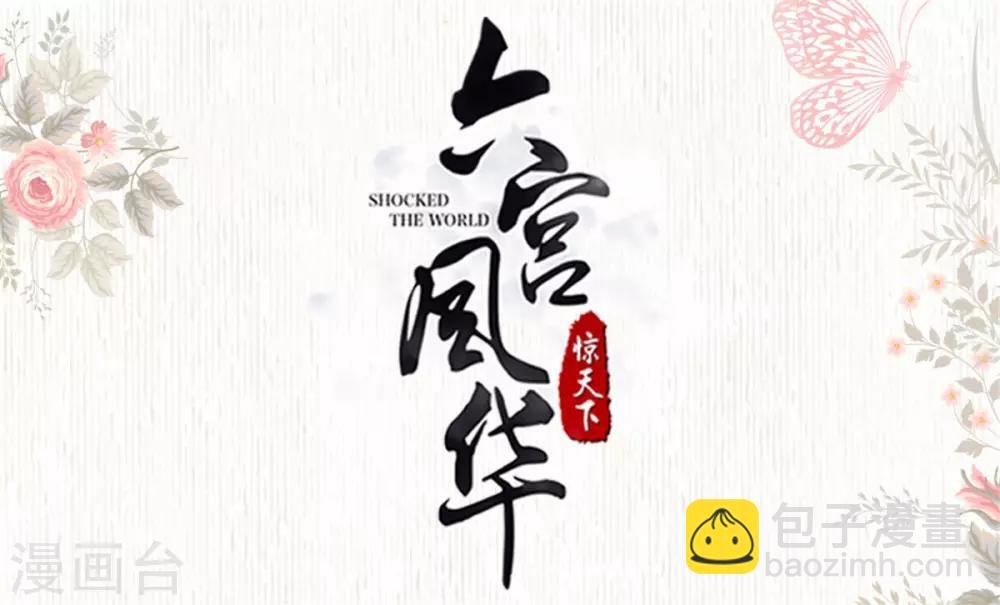 第52话 一定有人报信！