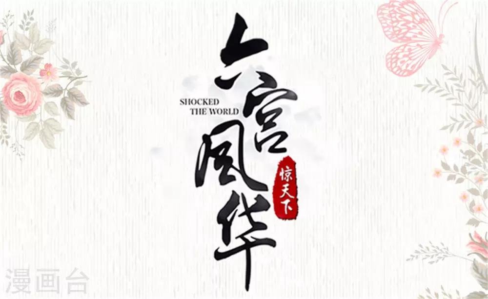 第56话 柳筱筱回府