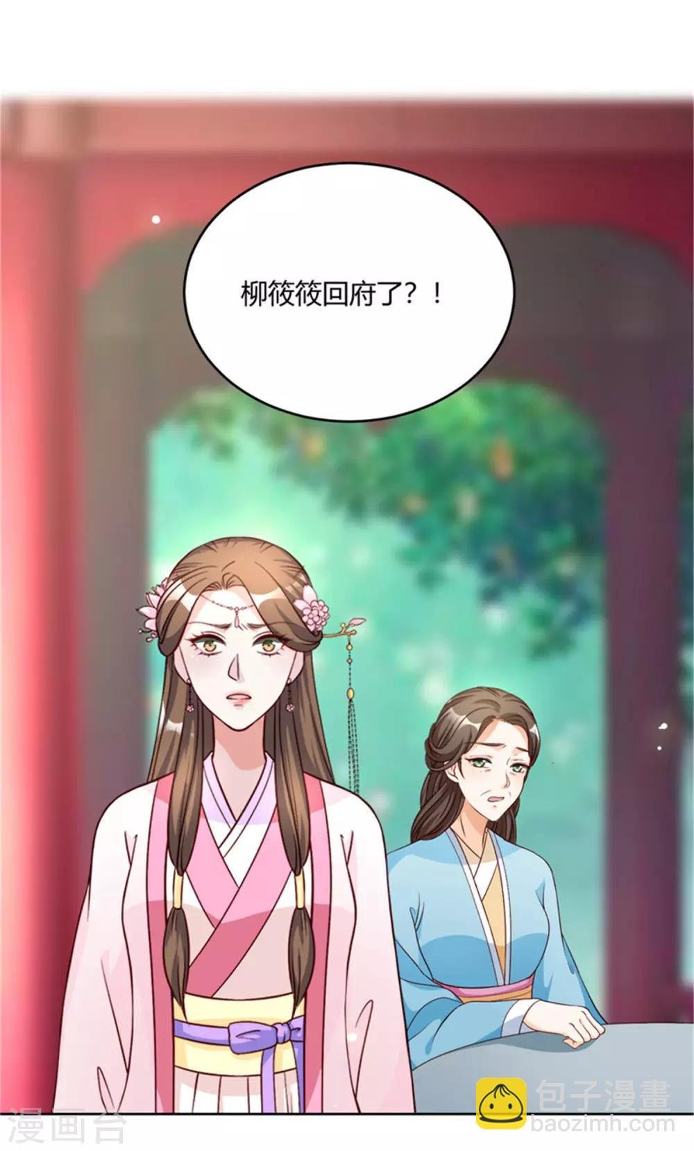 第56话 柳筱筱回府