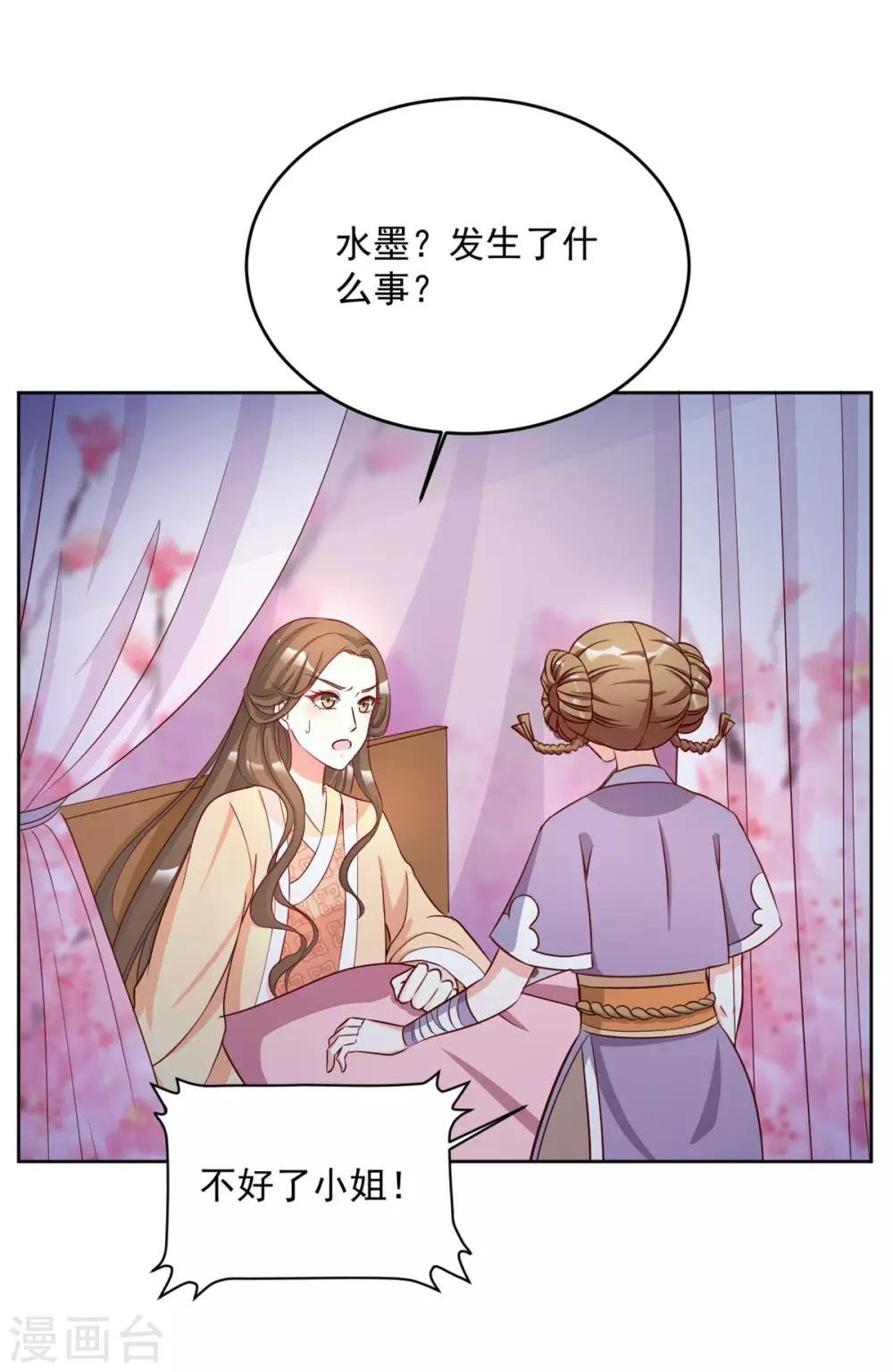 第59话 采荷轩起火了