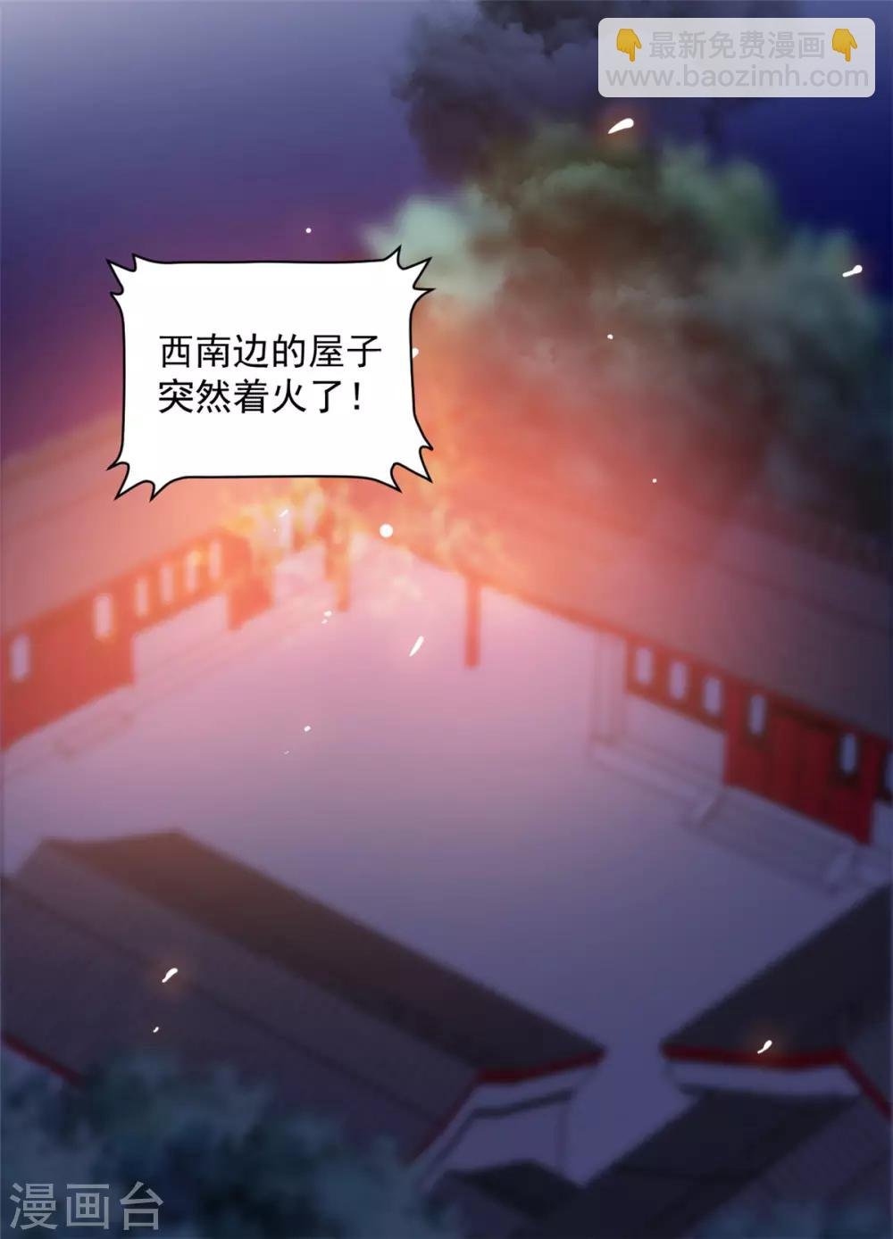 第59话 采荷轩起火了