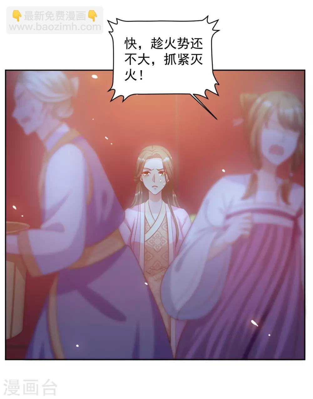 第59话 采荷轩起火了