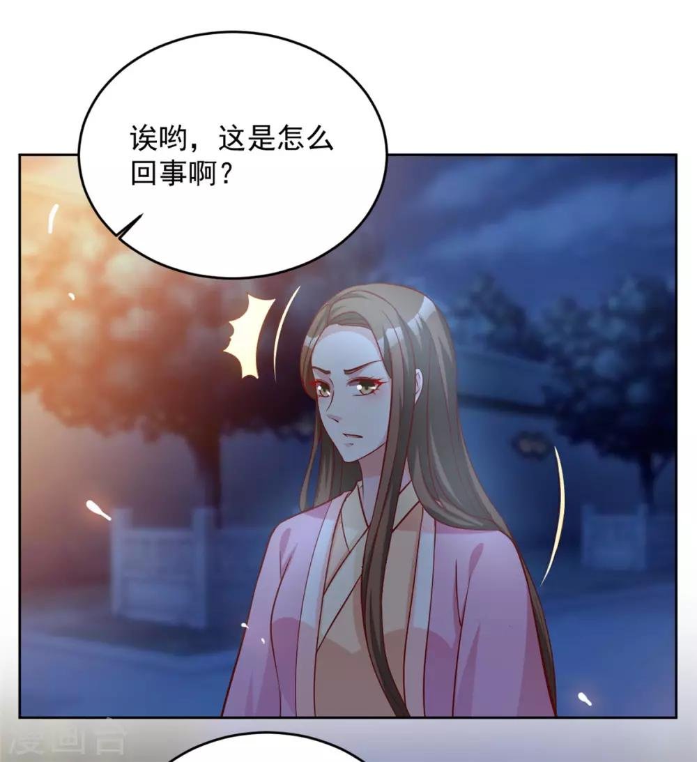第59话 采荷轩起火了