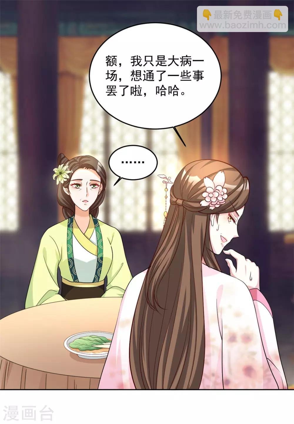 第62话 你就是动心了嘛