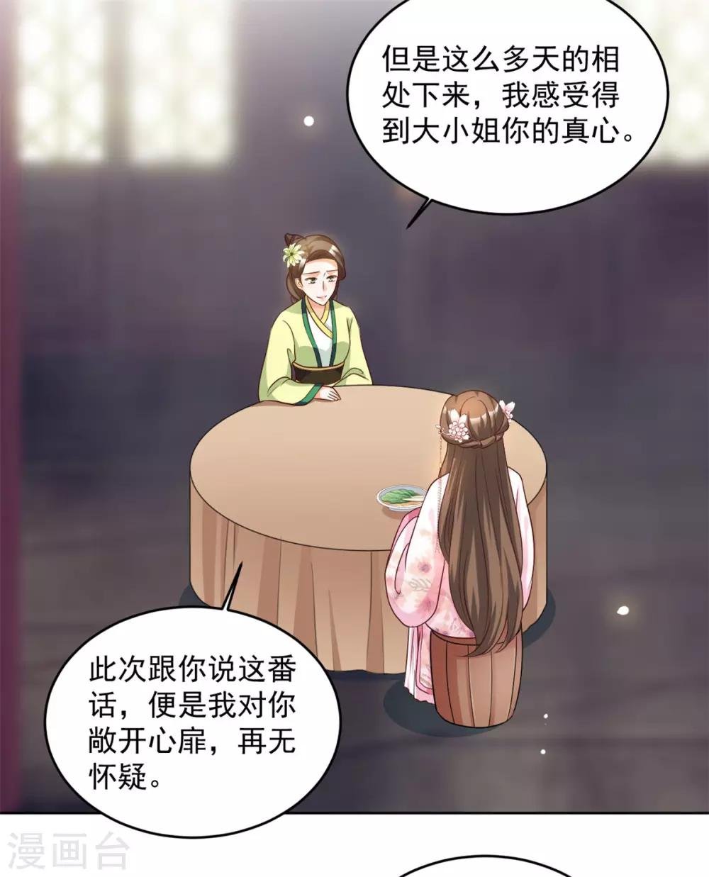 第62话 你就是动心了嘛