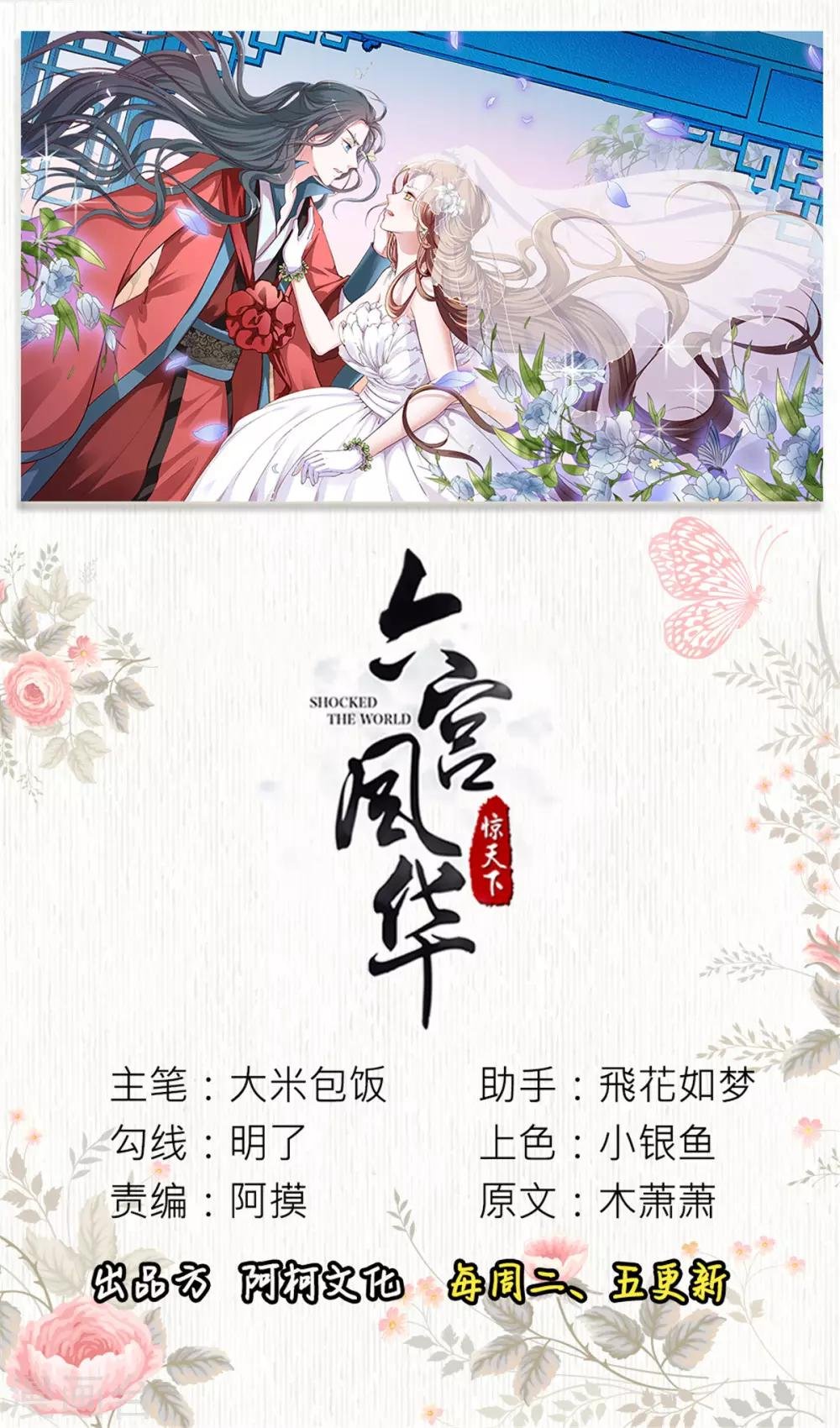 第65话 宫外巧遇