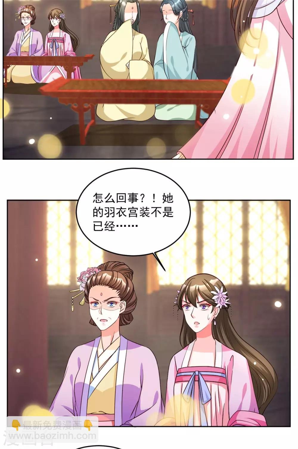 第66话 她会有好果子吃的