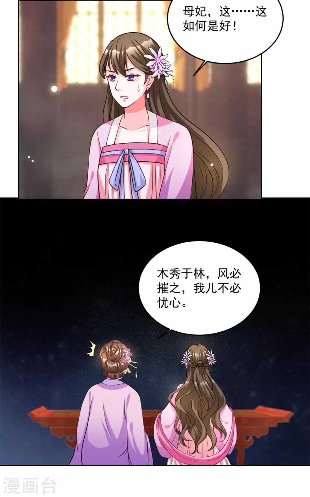 第66话 她会有好果子吃的