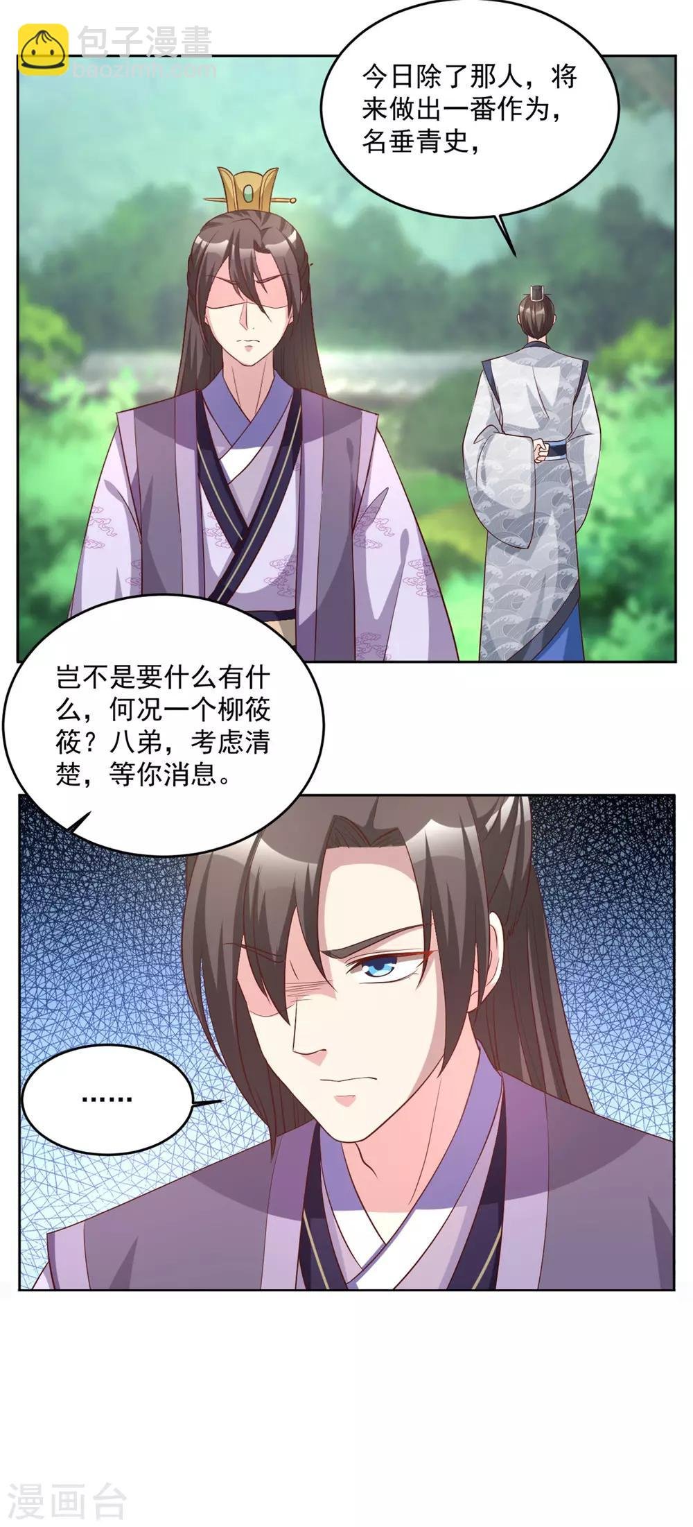 第68话 去除掉那个人