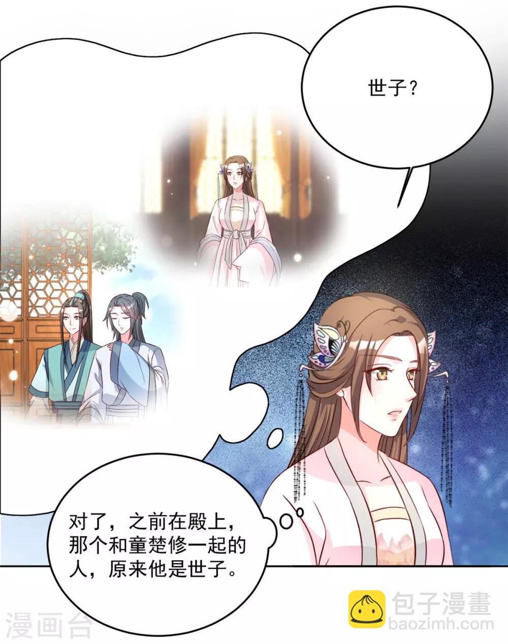 第69话 调戏“男人婆”