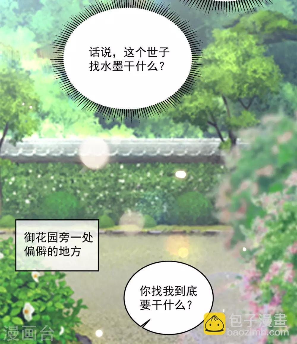 第69话 调戏“男人婆”