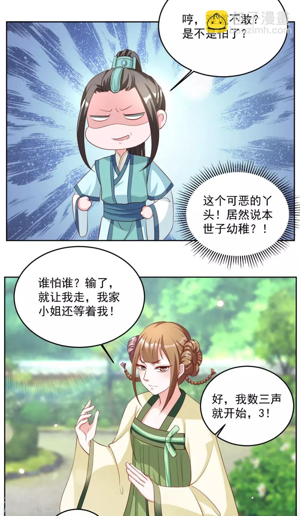 第69话 调戏“男人婆”
