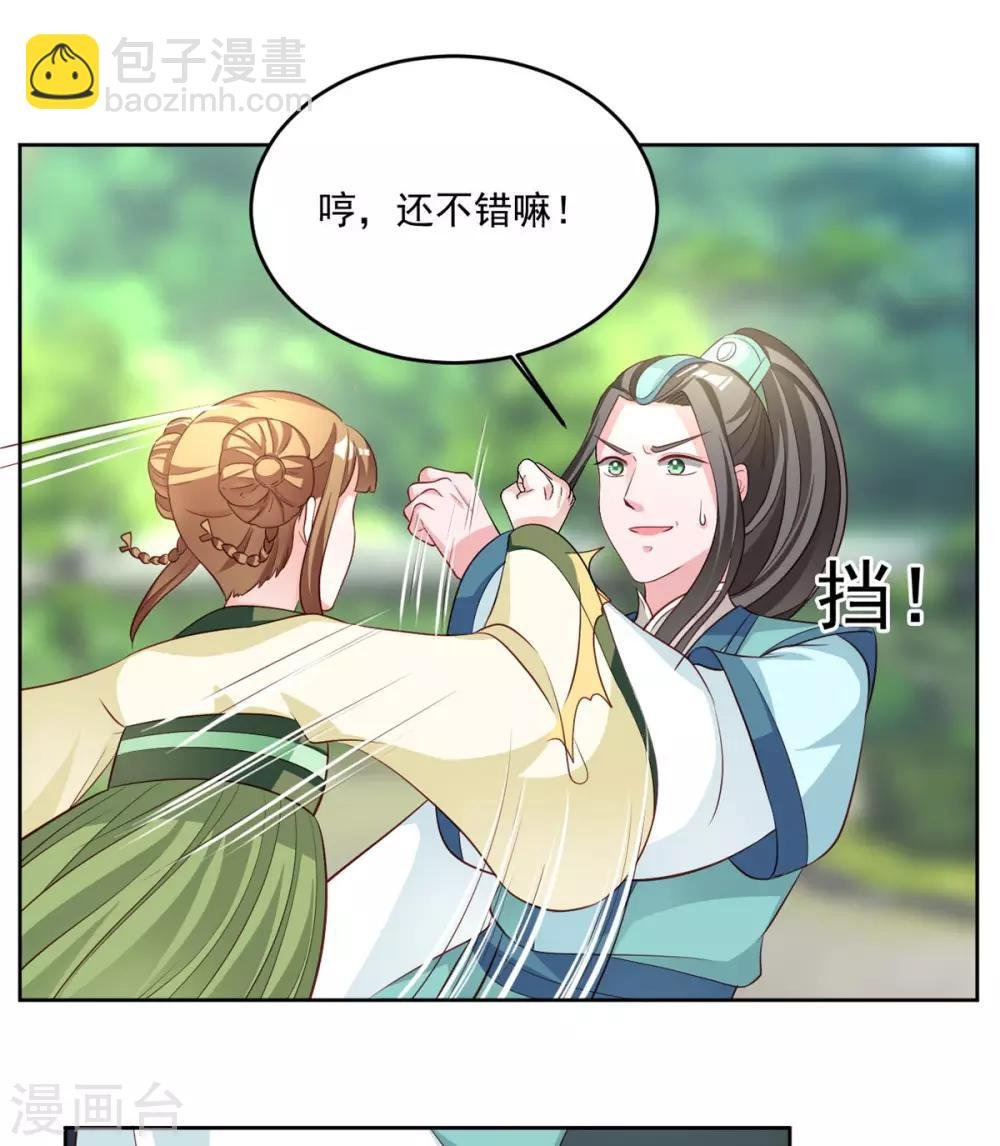 第69话 调戏“男人婆”