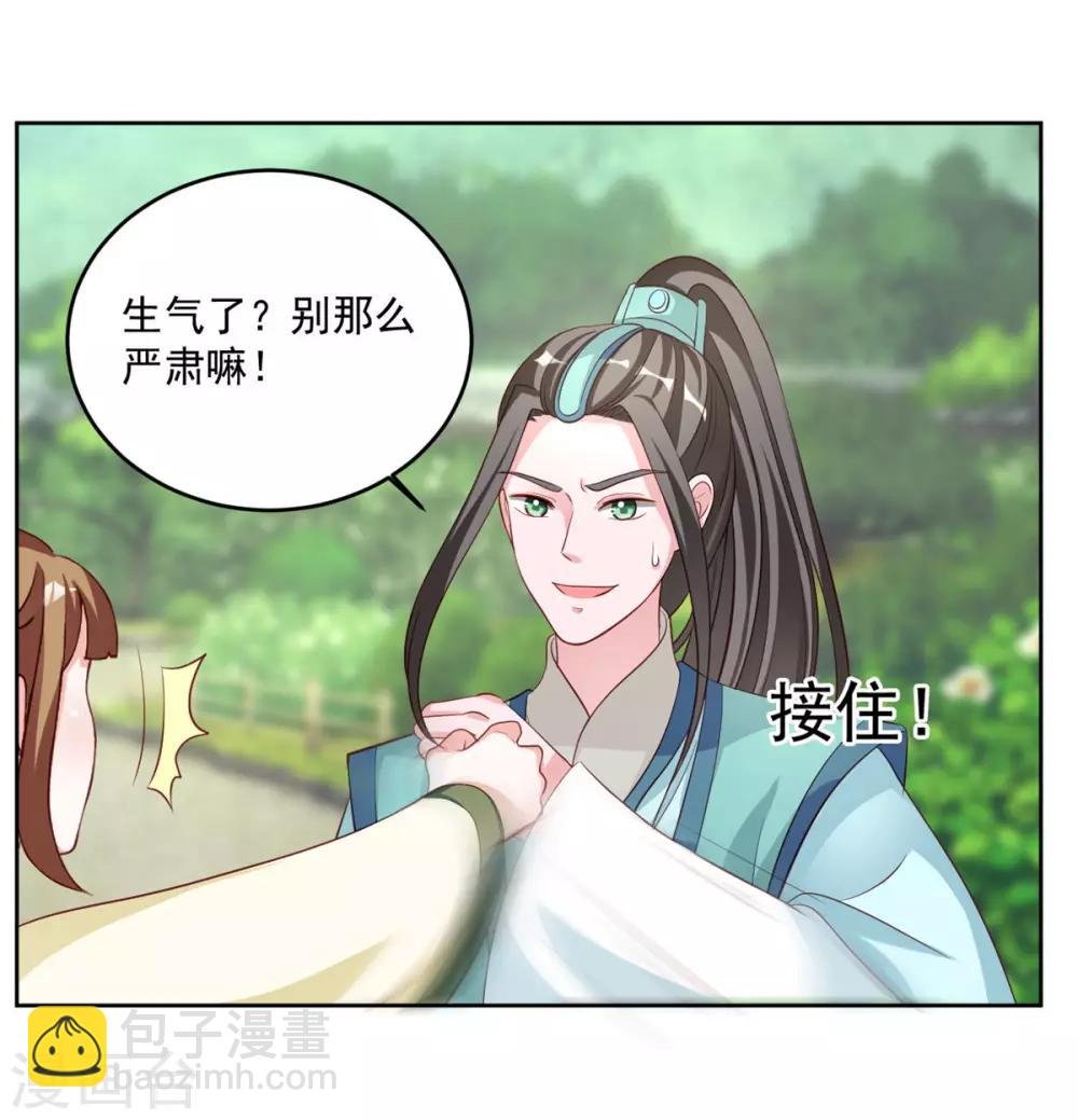第69话 调戏“男人婆”
