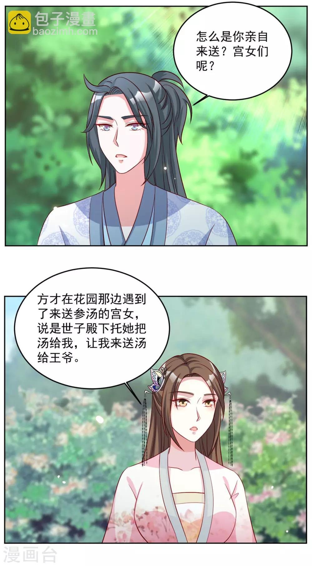 第70话 相亲名场面