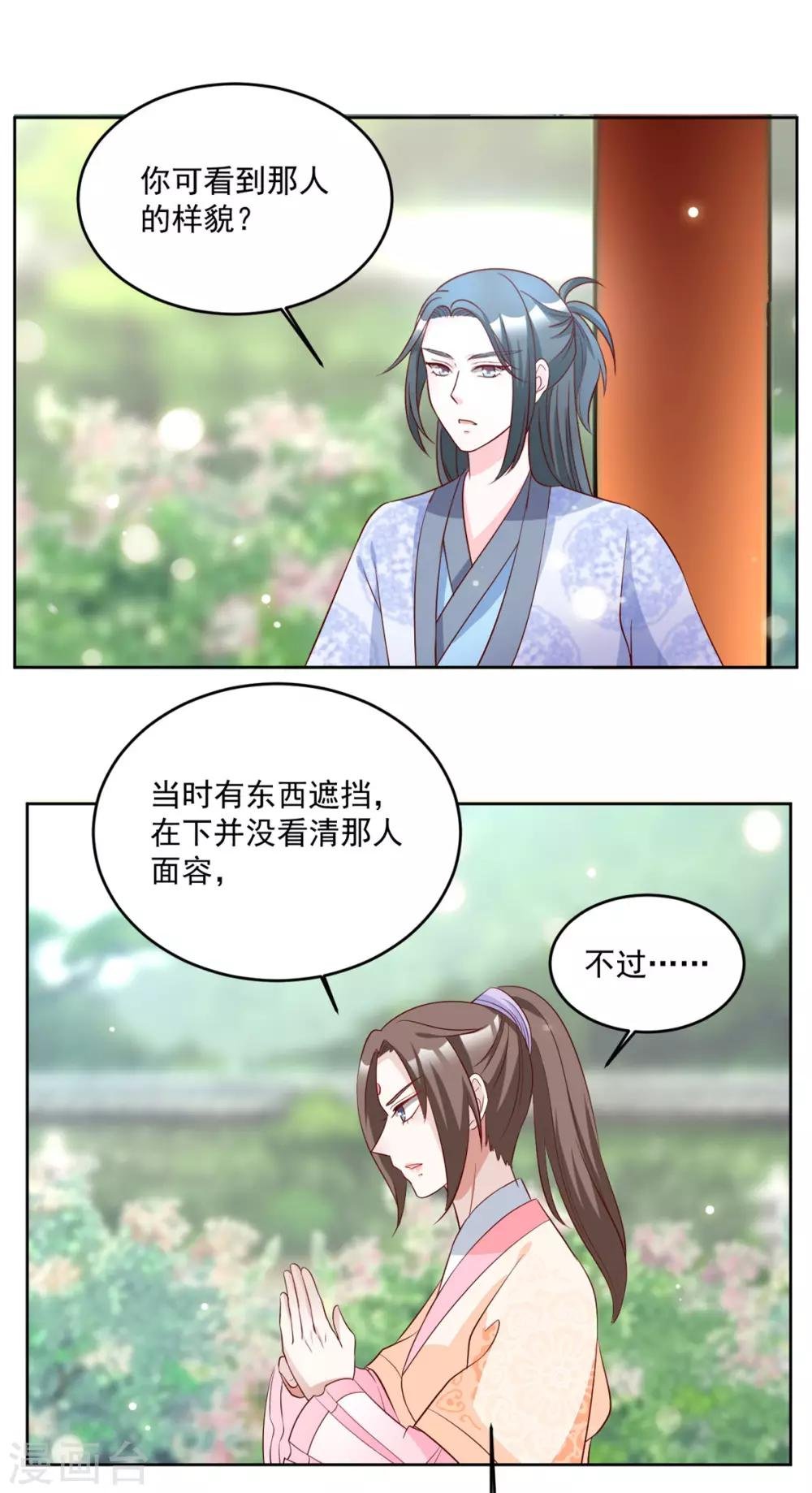 第72话 童楚阳没这么大胆