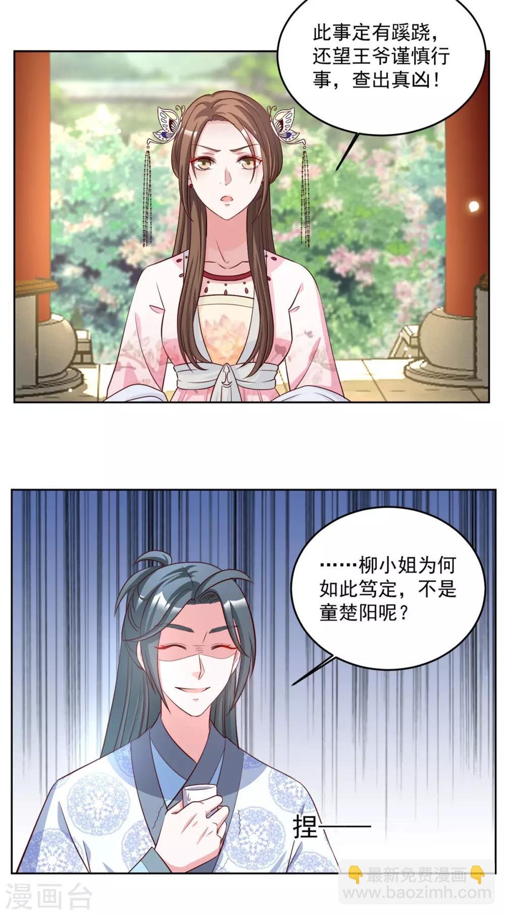 第72话 童楚阳没这么大胆