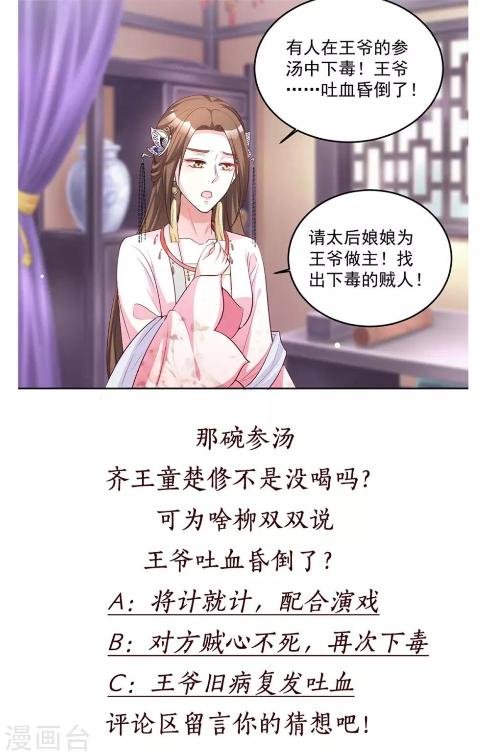 第72话 童楚阳没这么大胆
