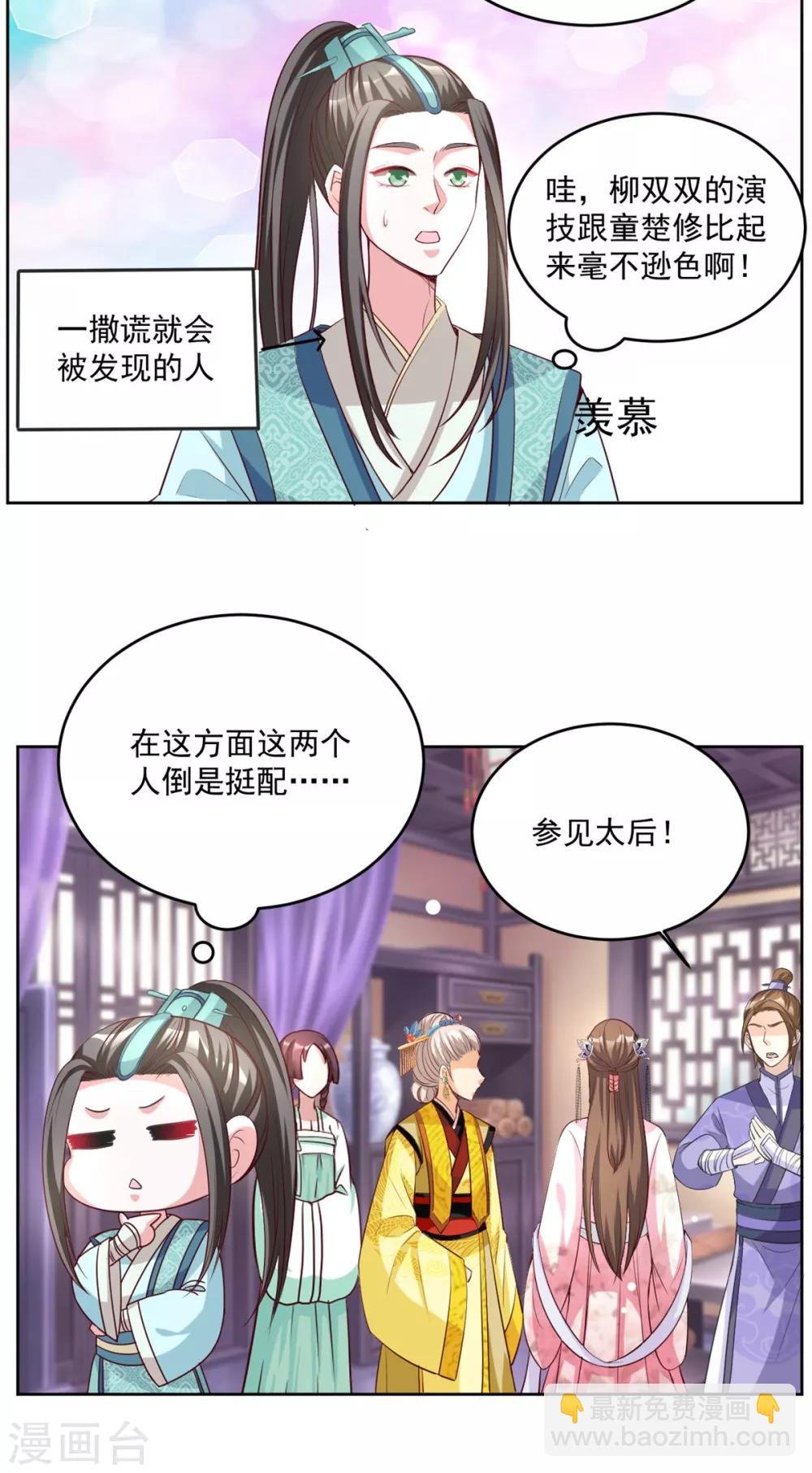 第73话 害！这俩人倒挺配