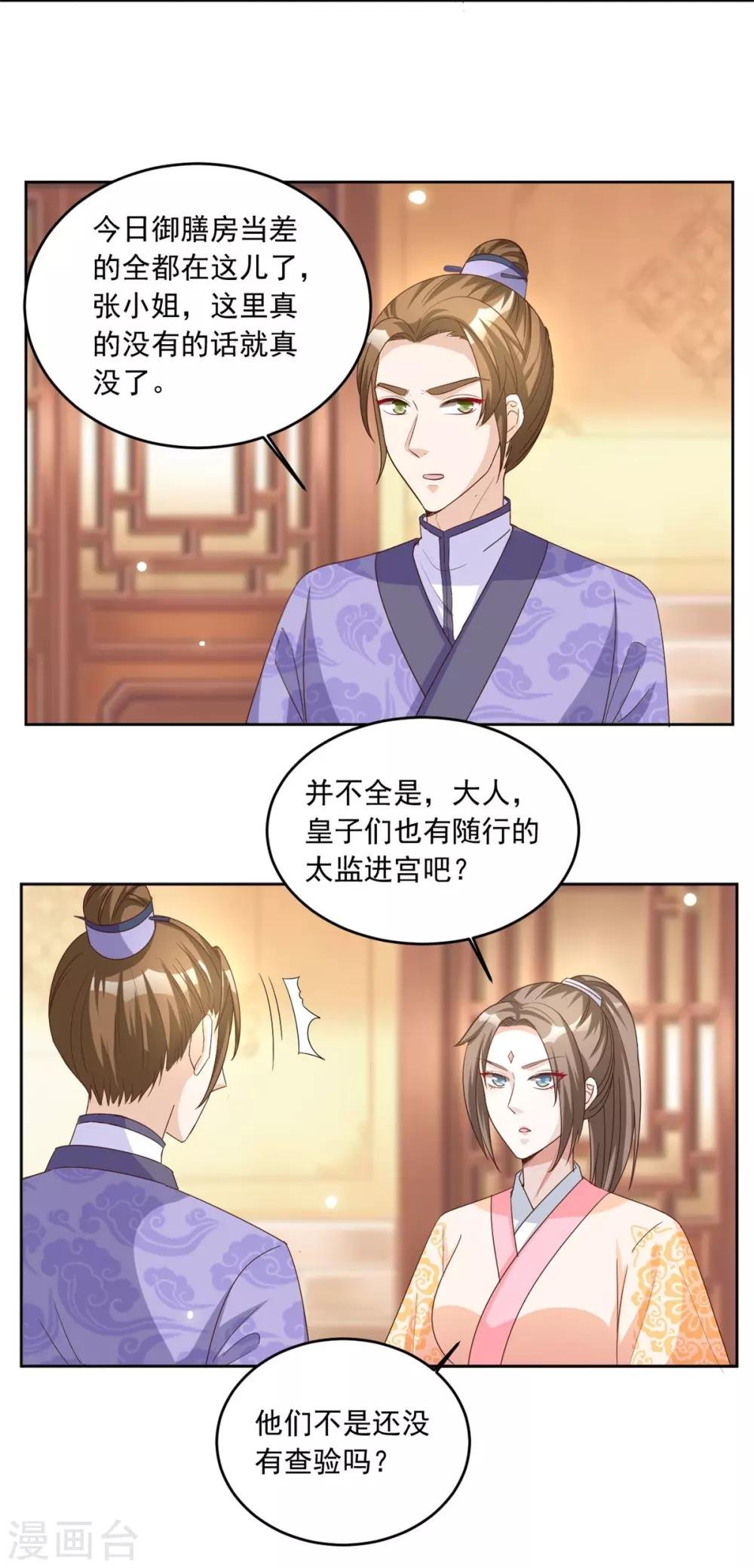 第75话 护你一世周全