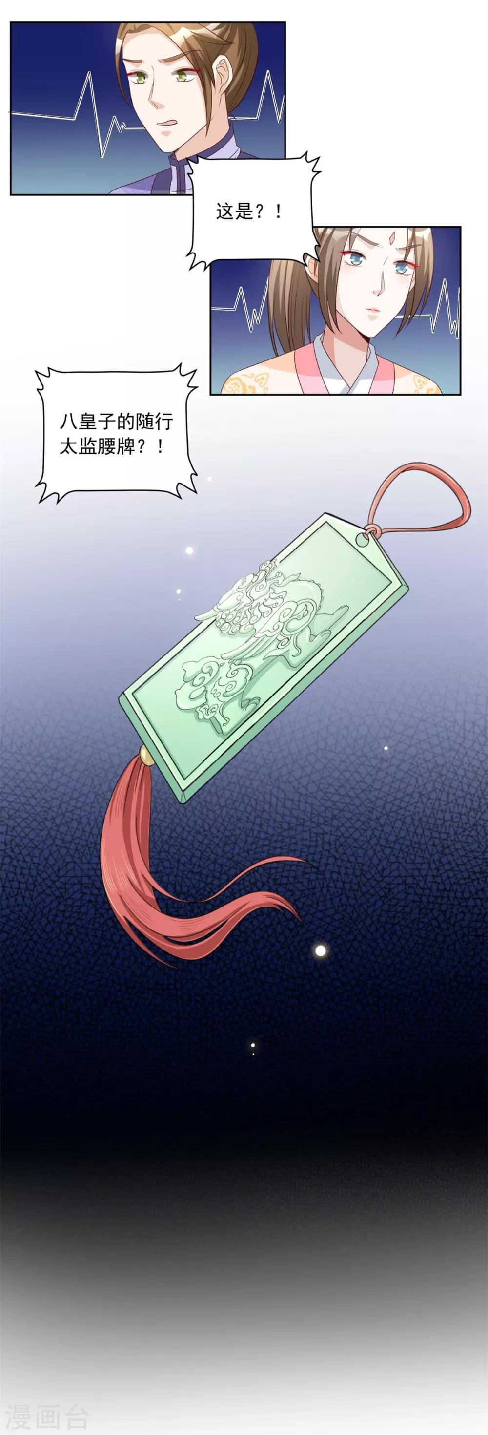 第75话 护你一世周全