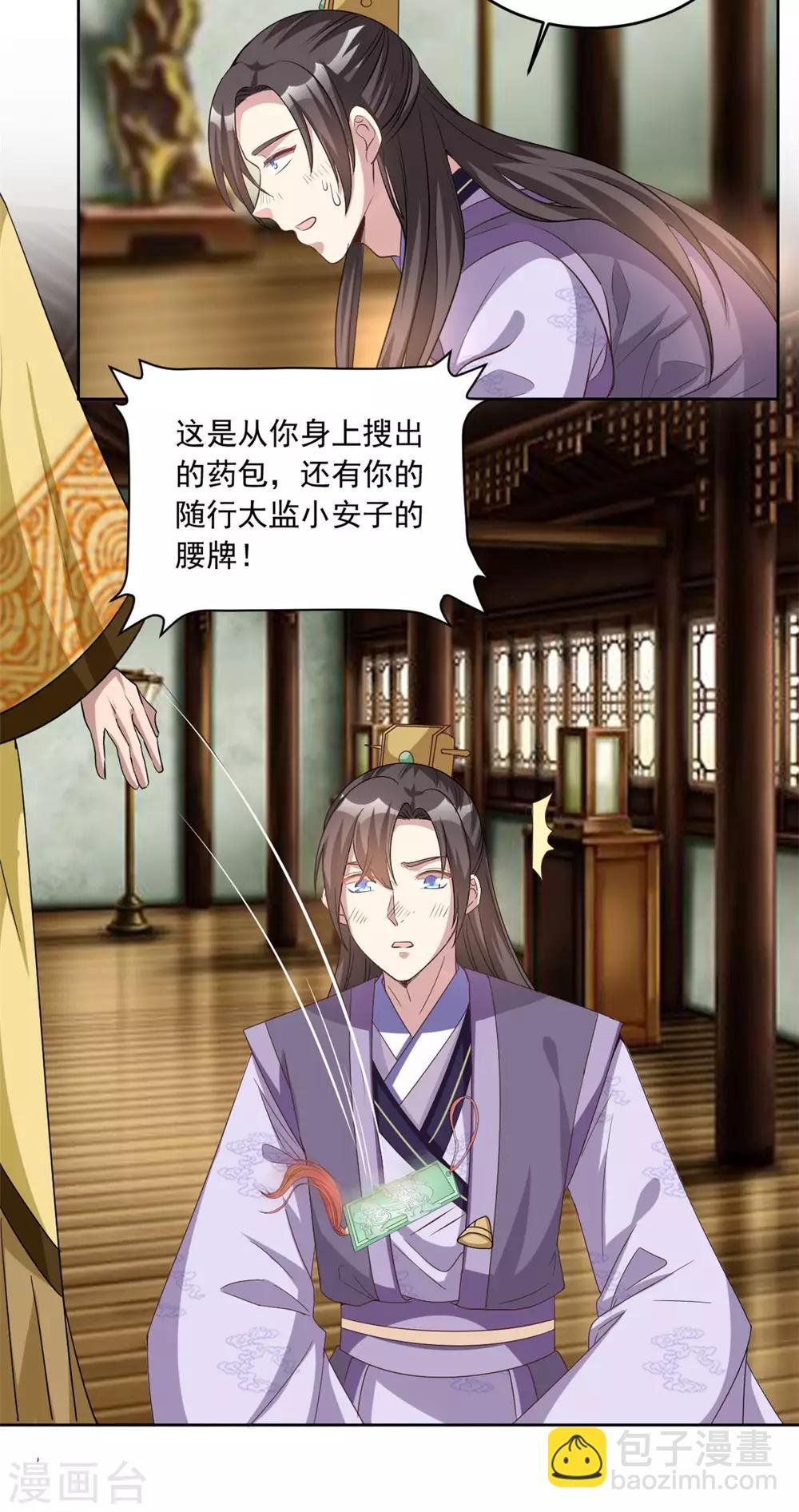 第76话 童楚轩，明明是你！