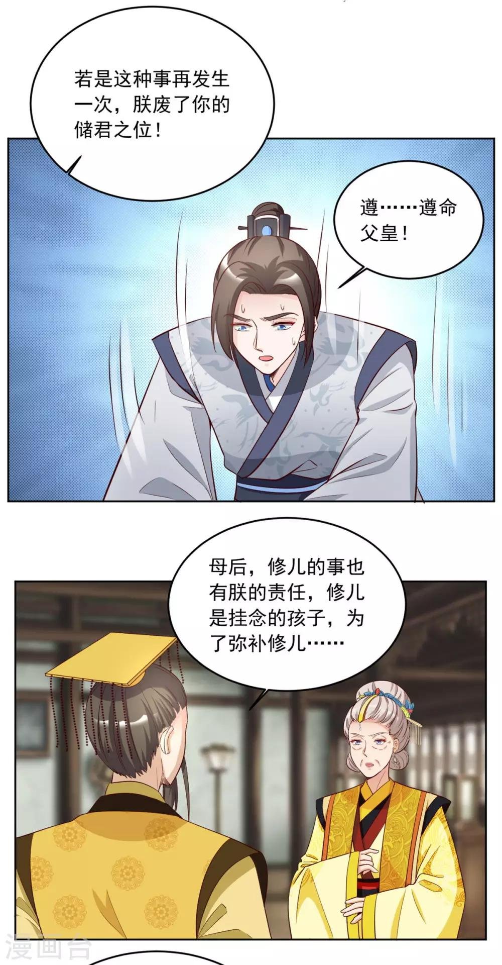 第77话 和稀泥大法