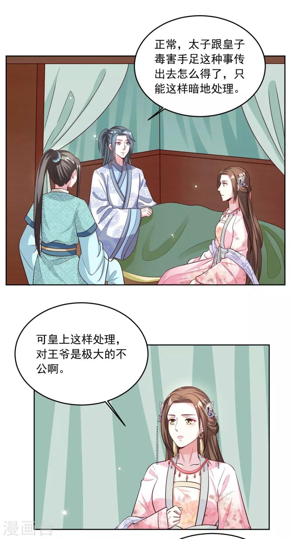 第78话 本王对你很好奇