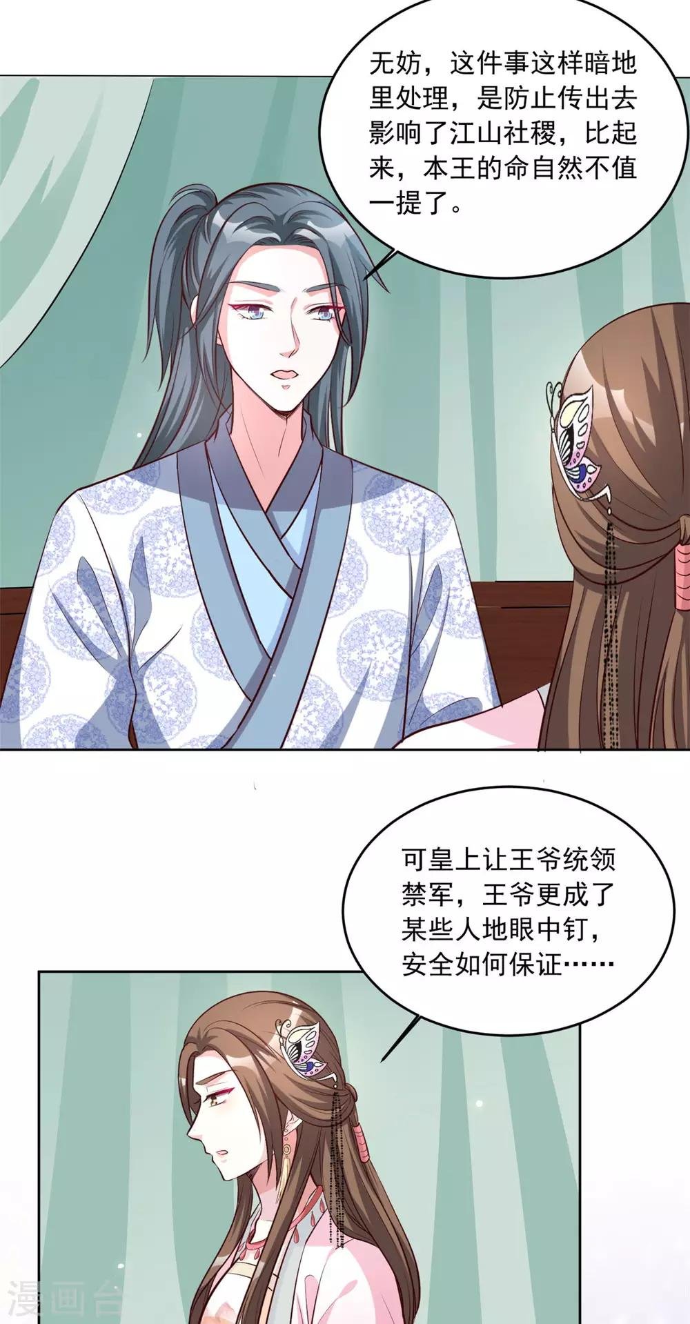 第78话 本王对你很好奇
