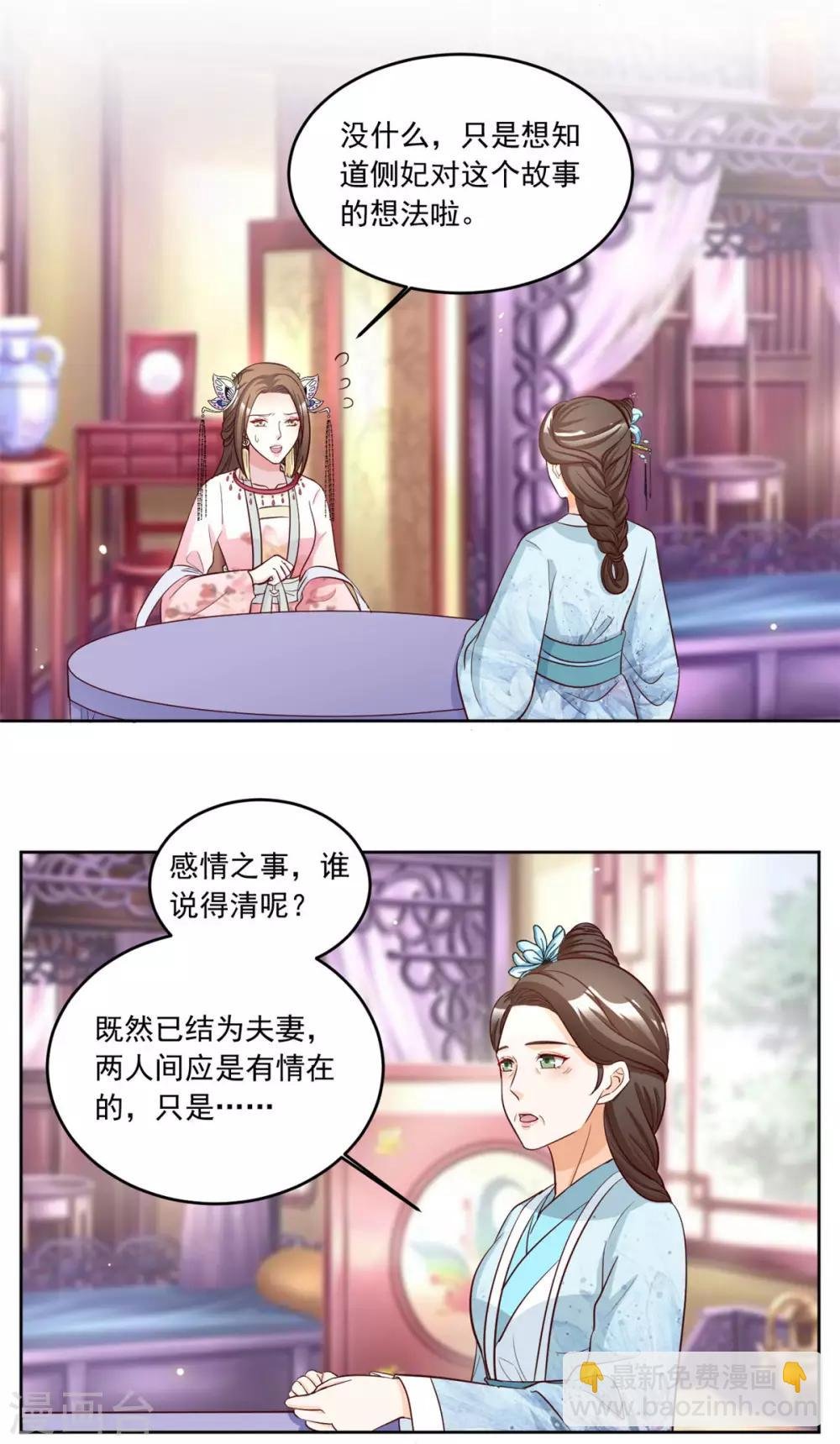 第81话 一见钟情