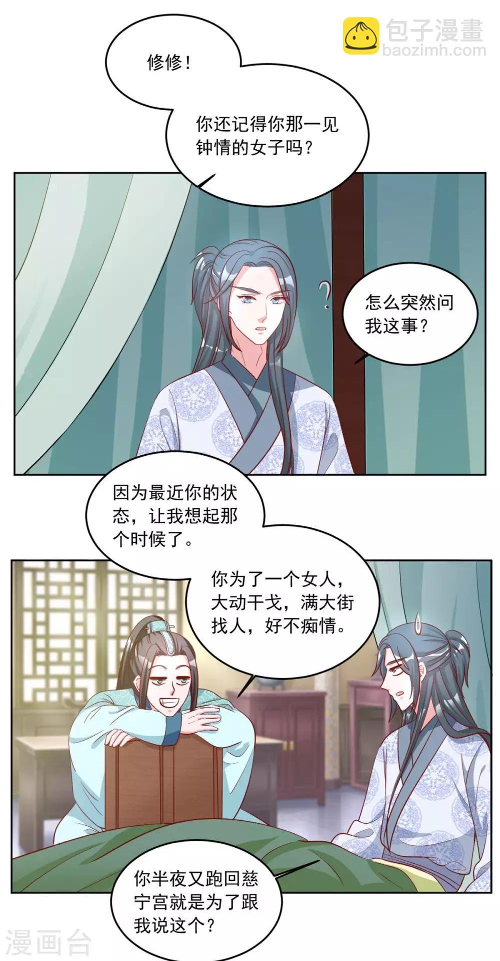 第81话 一见钟情