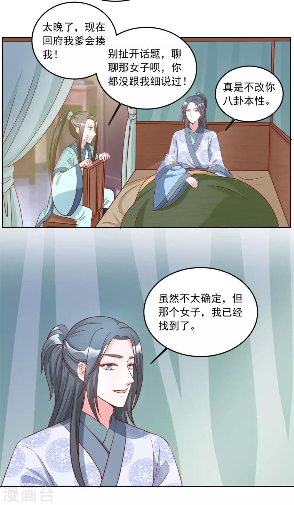 第81话 一见钟情