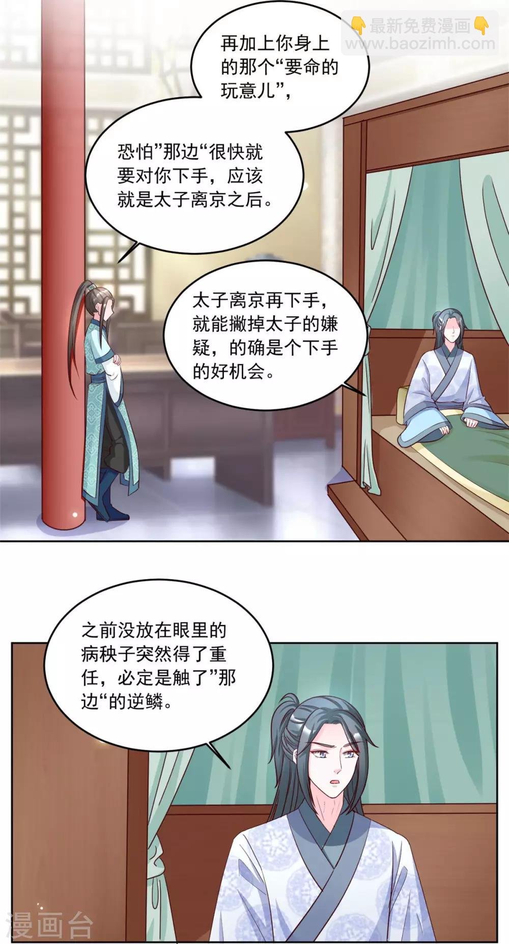 第82话 要置我于死地？