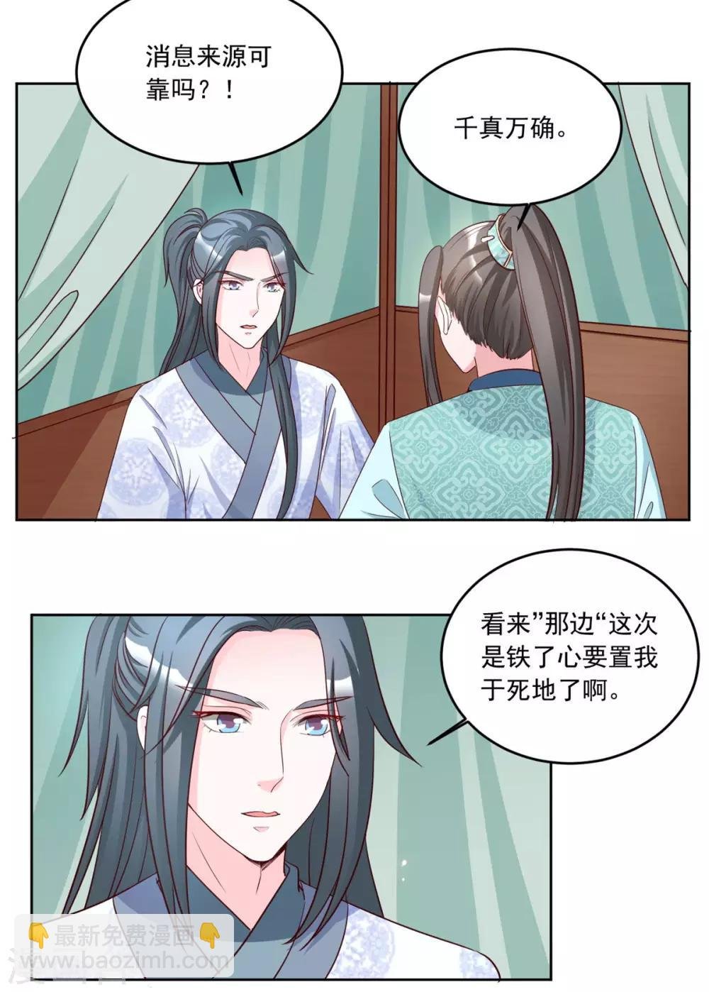 第82话 要置我于死地？