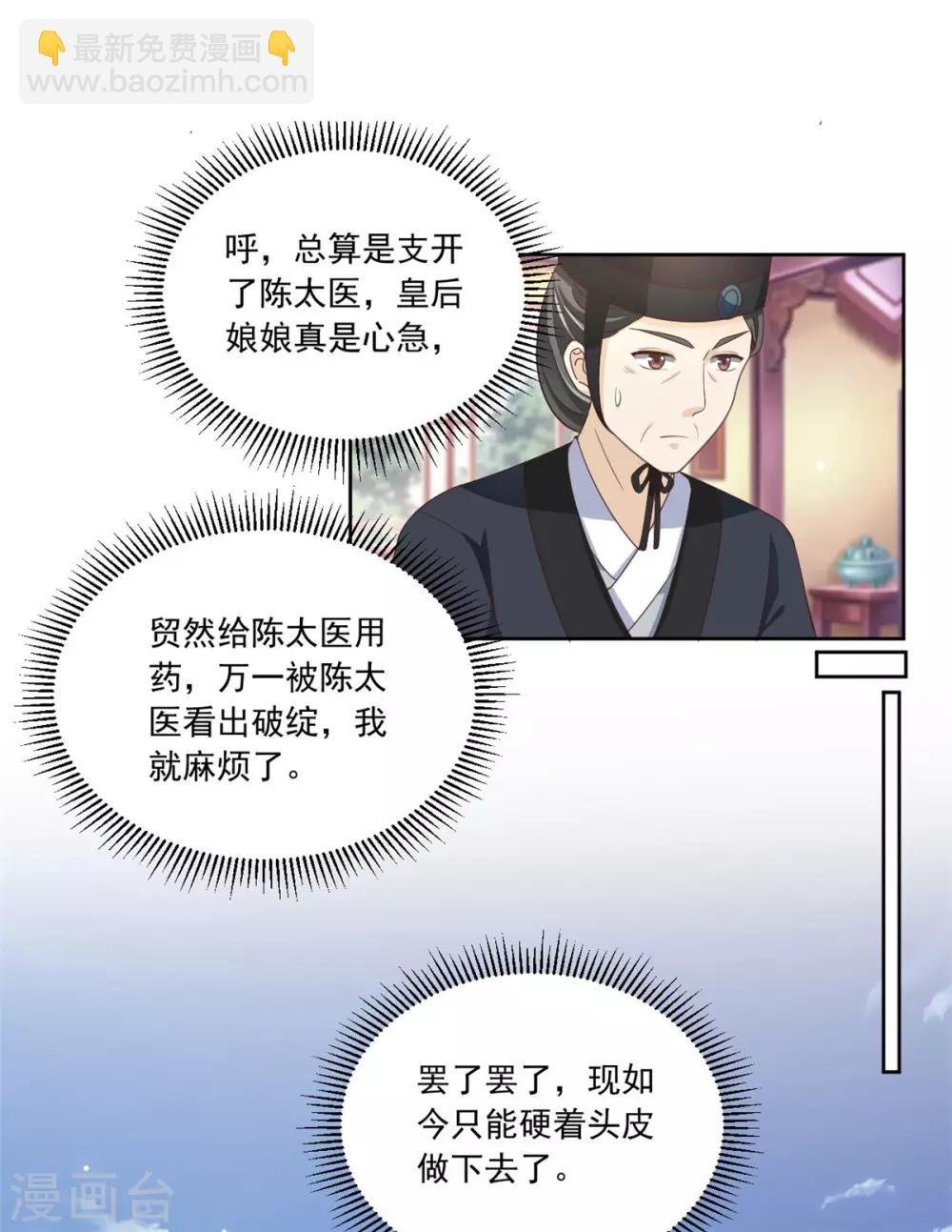 第84话 太后在线催生