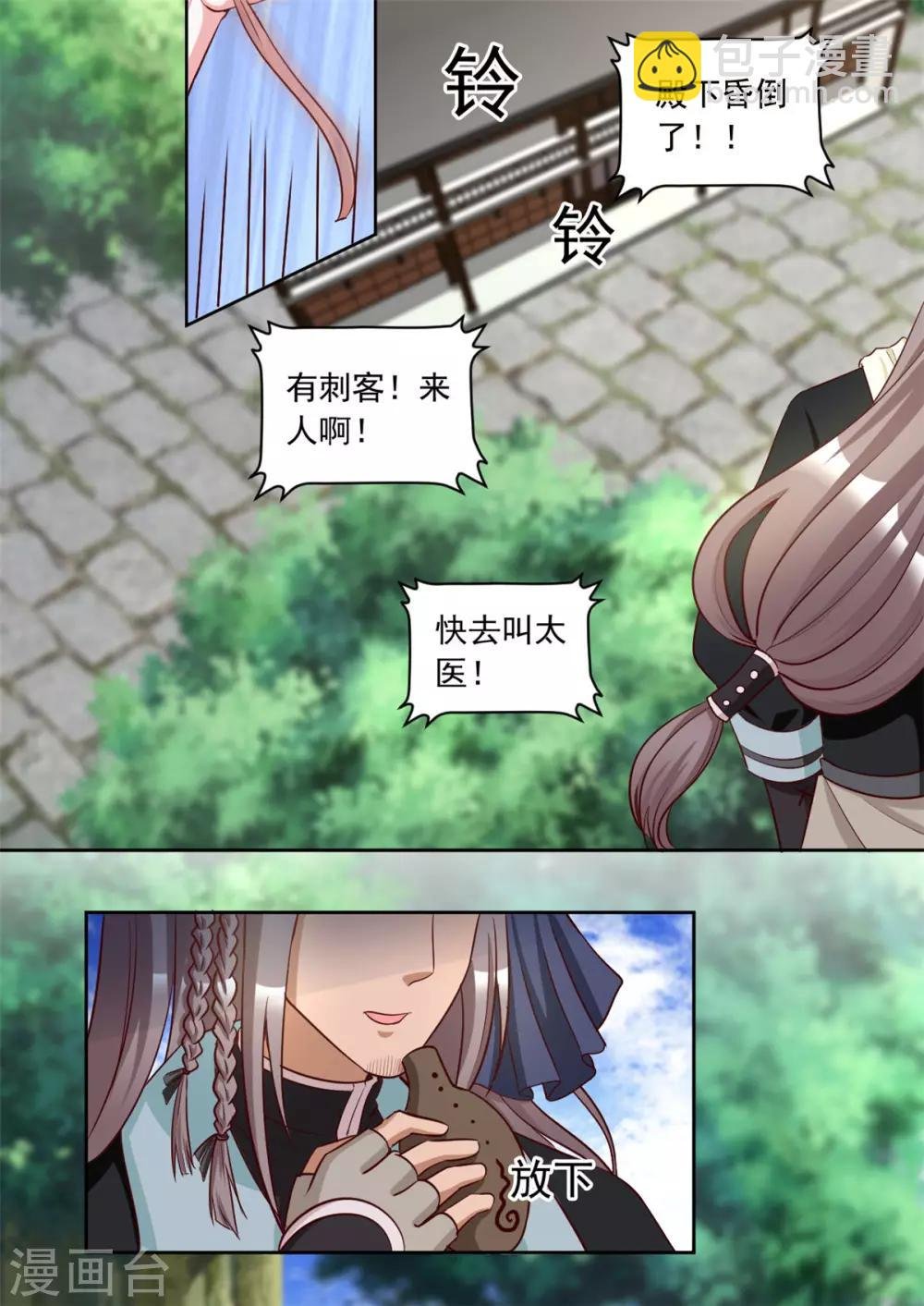 第85话 去给本宫除了他！