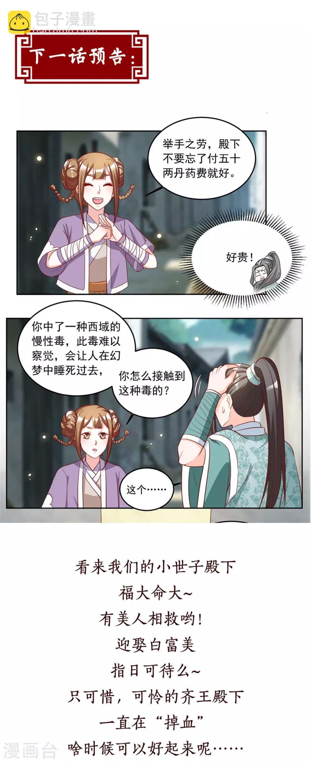 第86话 这是什么邪术？