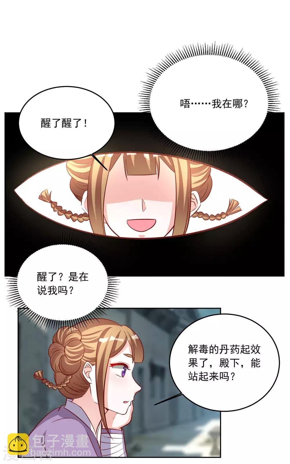 第87话 西域蛊毒