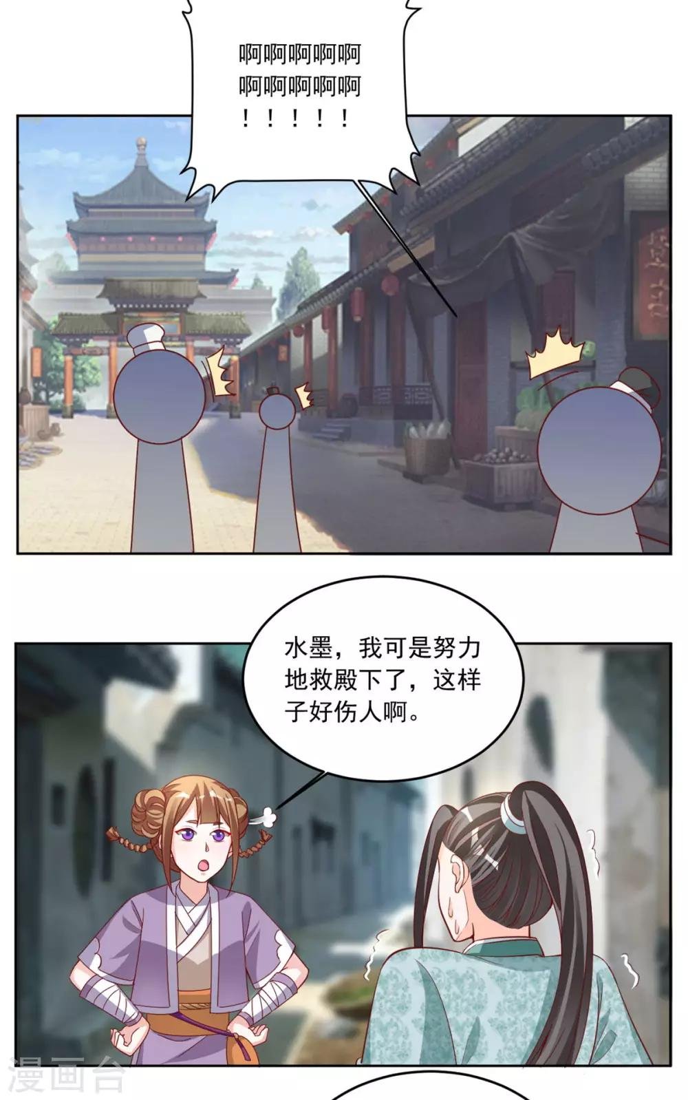 第87话 西域蛊毒