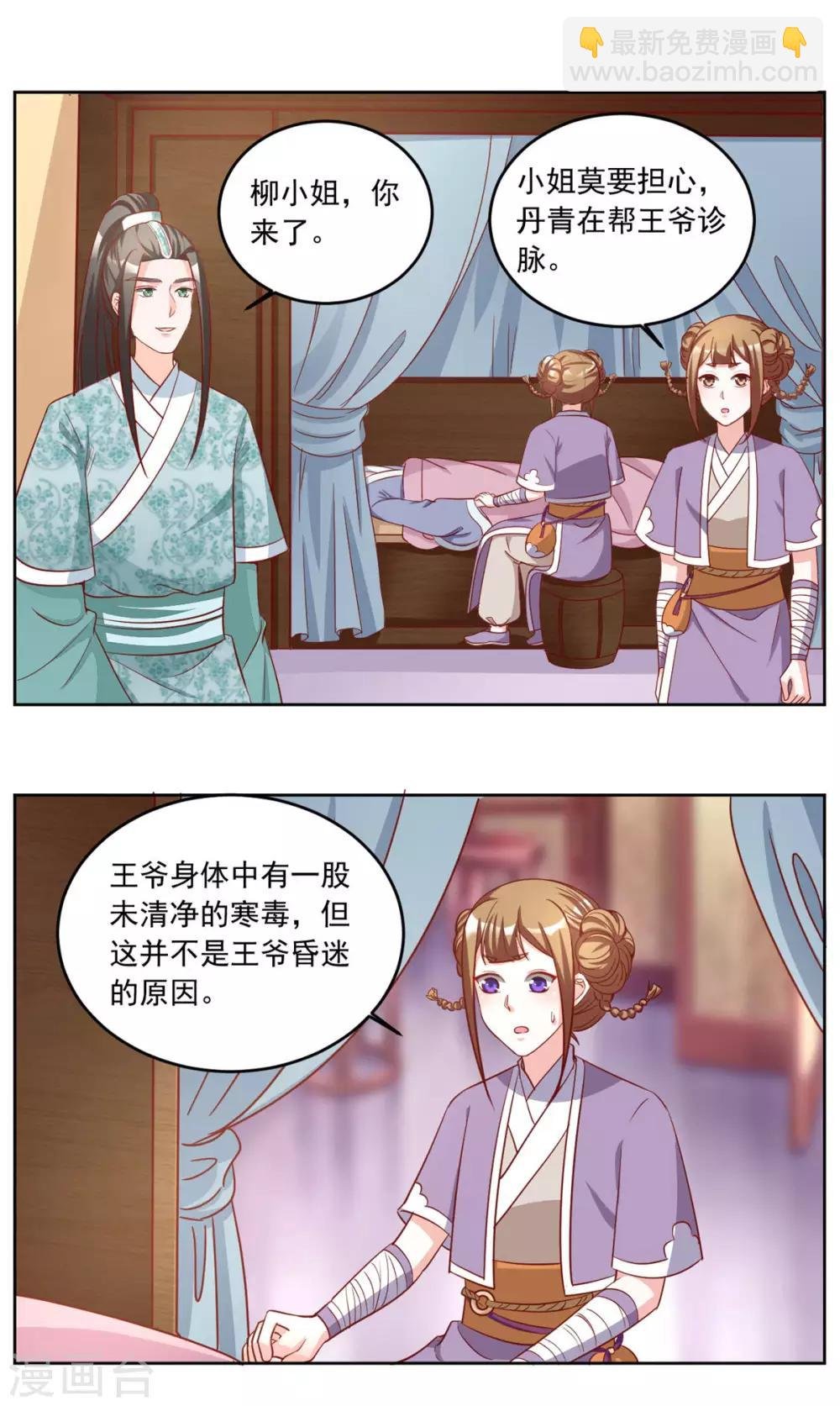 第87话 西域蛊毒