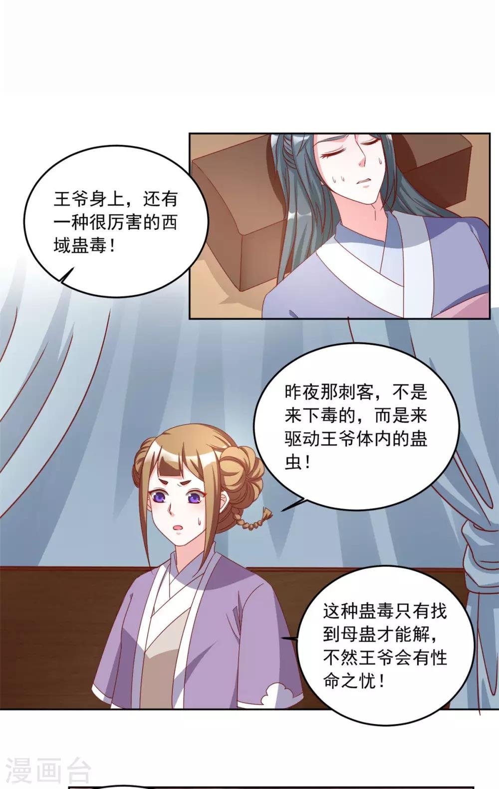 第88话 引蛇出洞