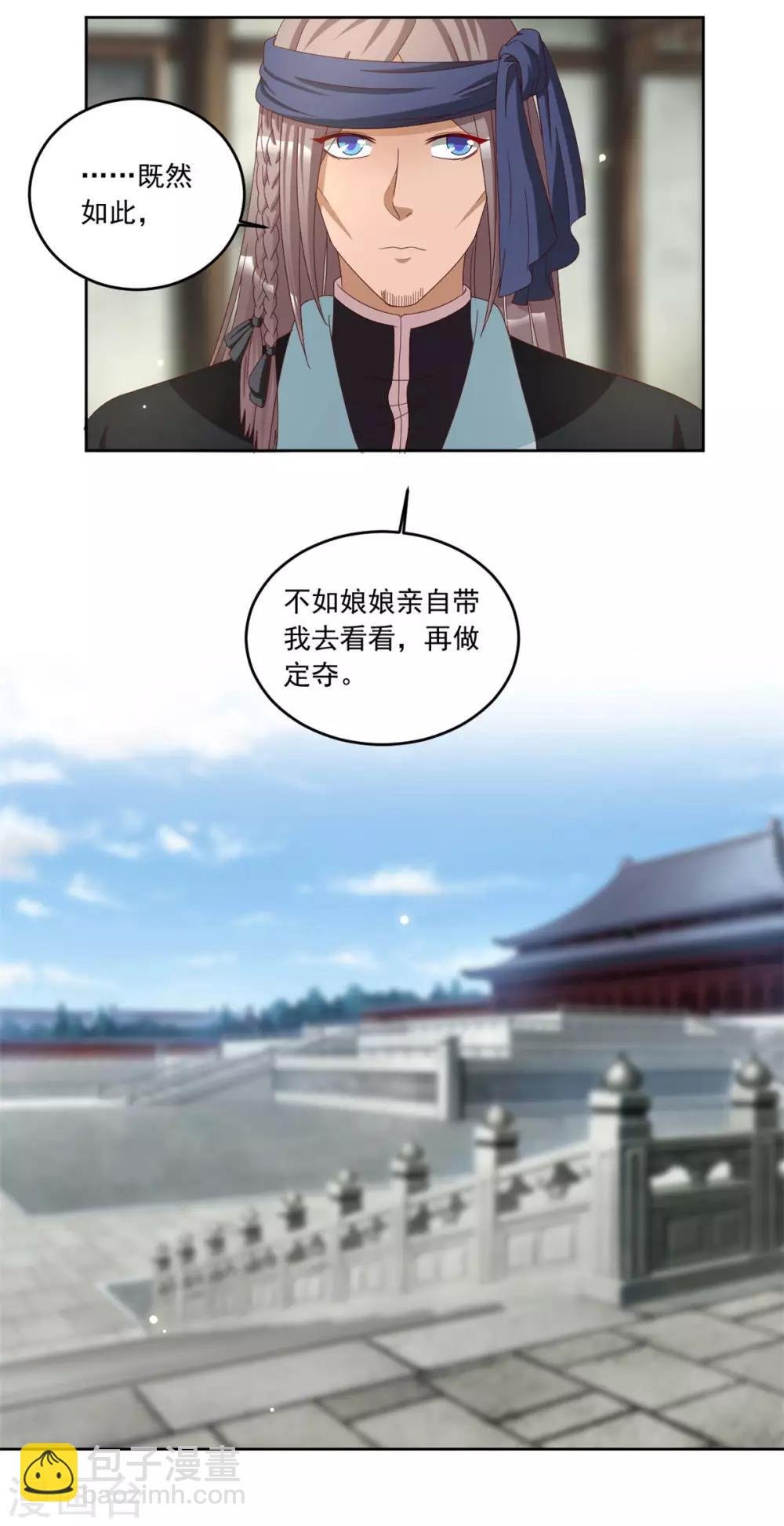 第88话 引蛇出洞