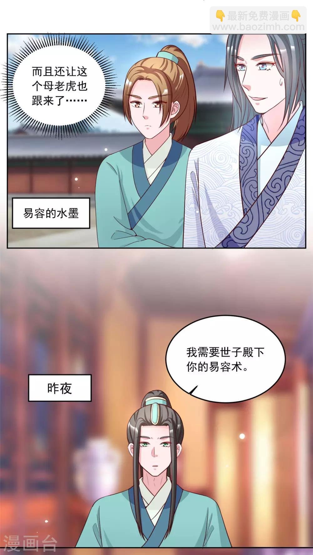 第88话 引蛇出洞
