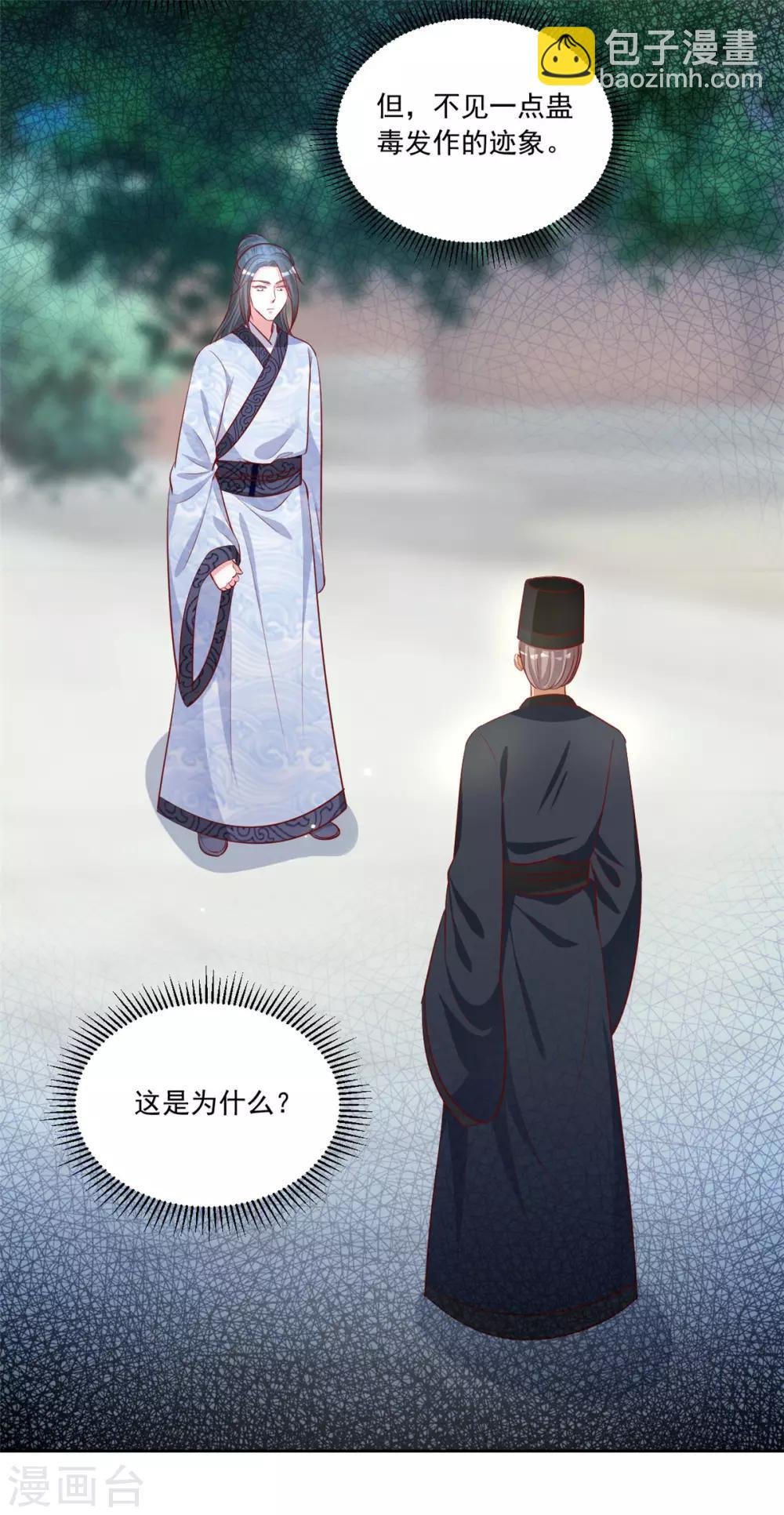 第89话 这次我必取他性命