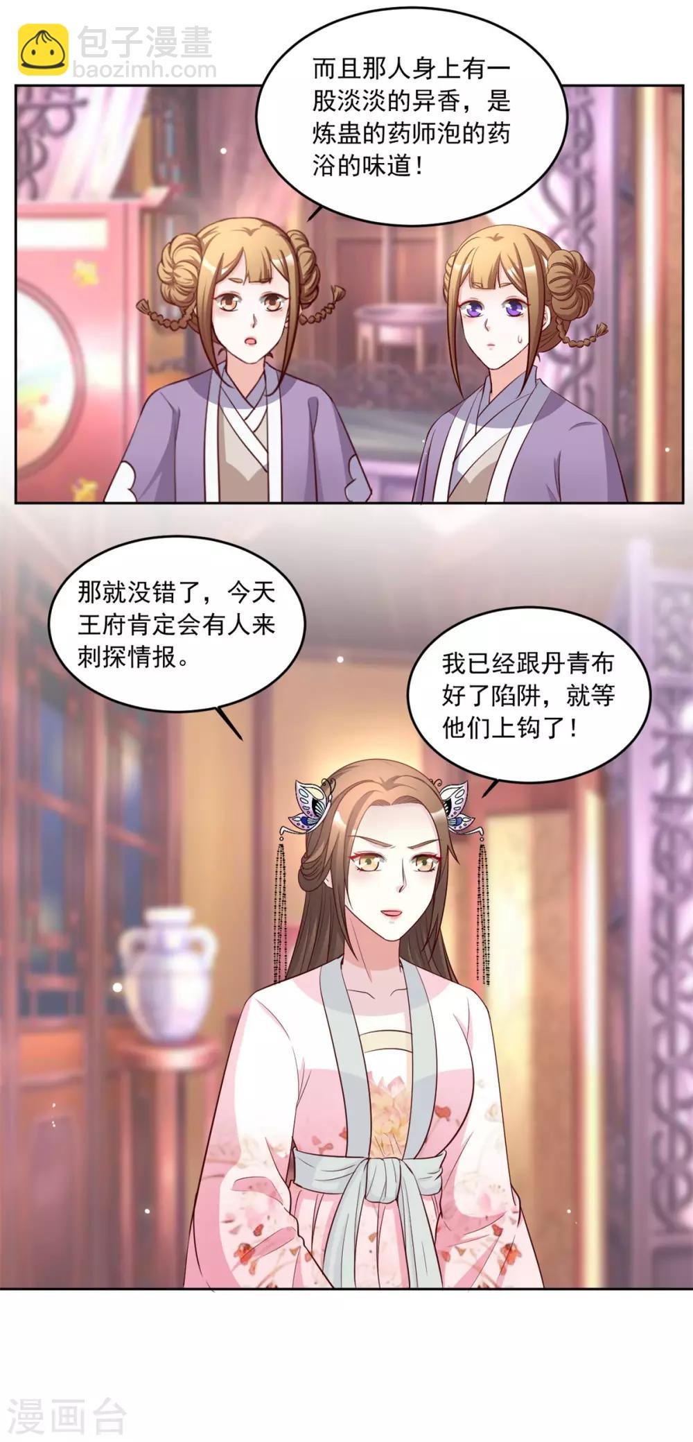 第90话 坐等鱼儿上钩