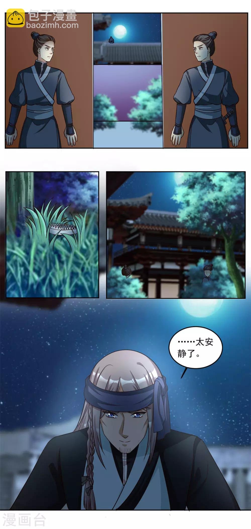 第90话 坐等鱼儿上钩