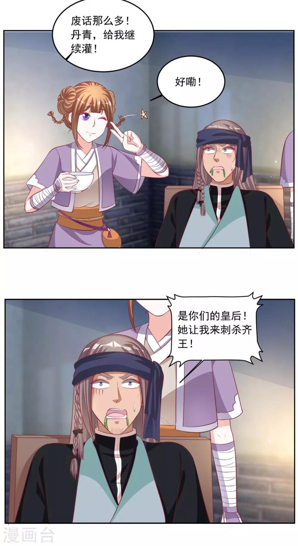 第92话 一切都是皇后指使